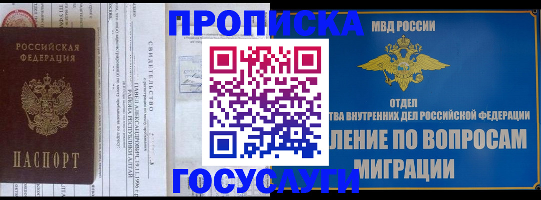 временная регистрация для всех в Волгограде