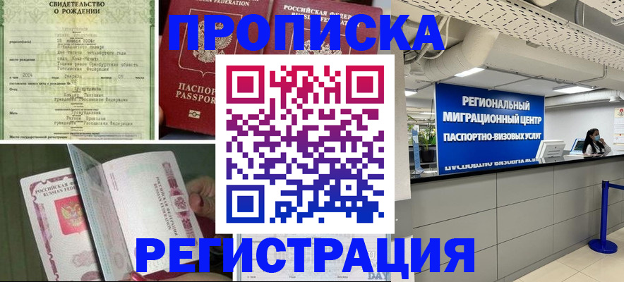 временная регистрация для всех в Волгограде