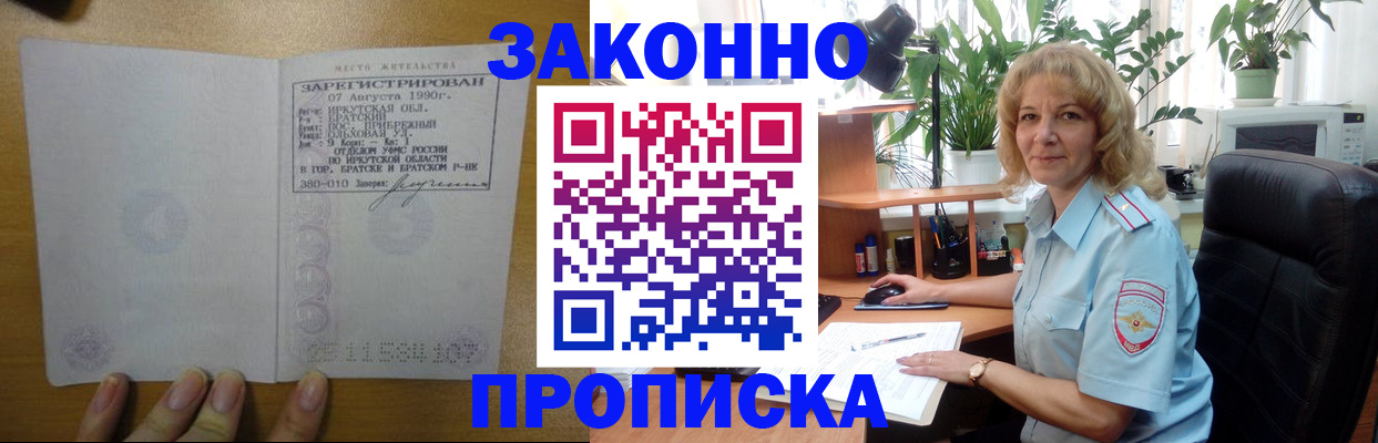 временная регистрация для школы в Волгограде