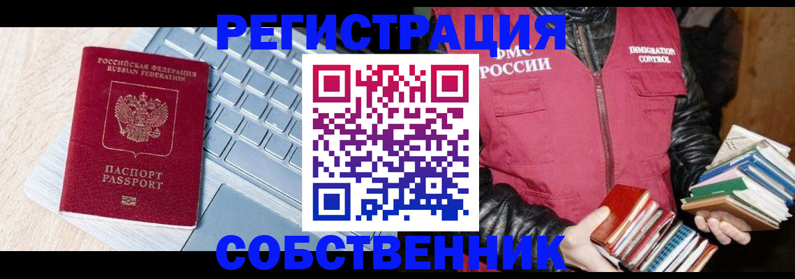прописка 2025 в Волгограде