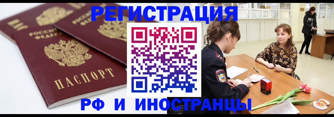 временная регистрация законно в Волгограде