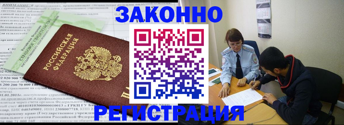 временная регистрация купить в Волгограде